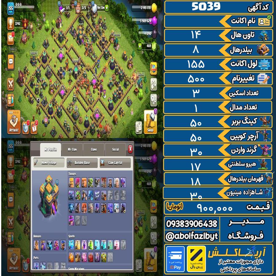 اکانت کلش آف کلنز تاون هال 14 کد 5039