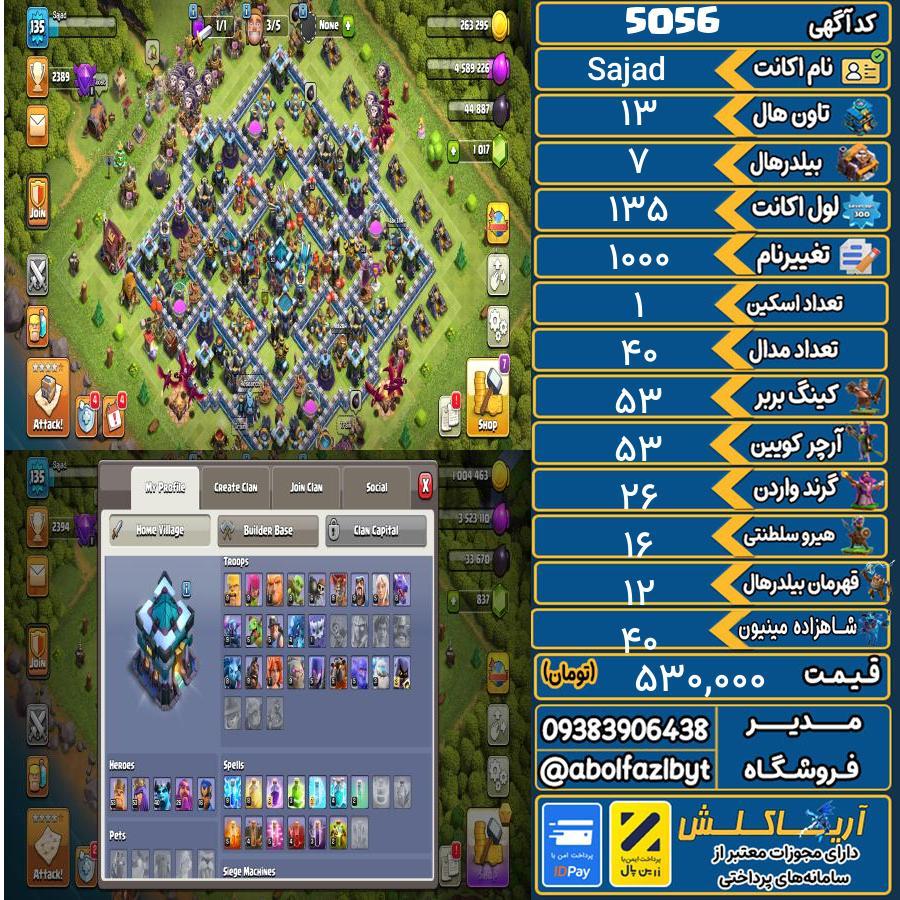 اکانت کلش آف کلنز تاون هال 13 کد 5056
