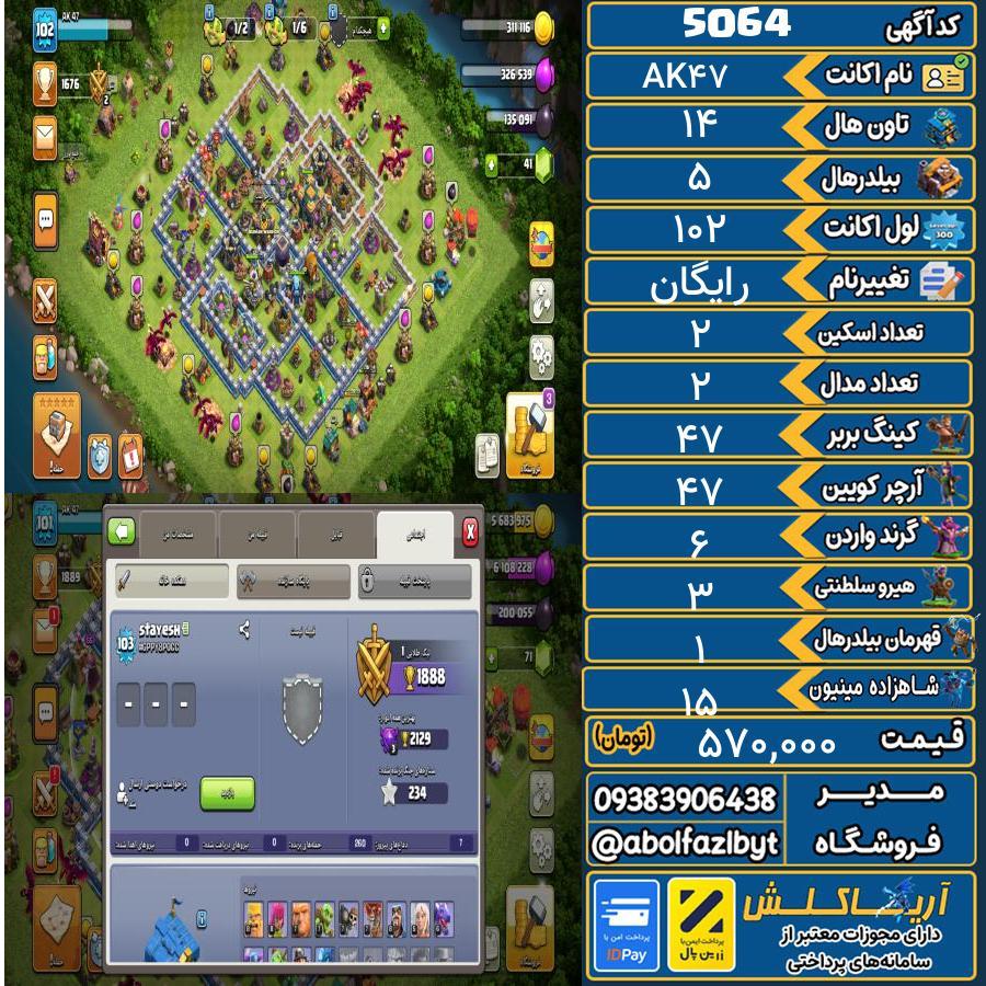 اکانت کلش آف کلنز تاون هال 14 کد 5064