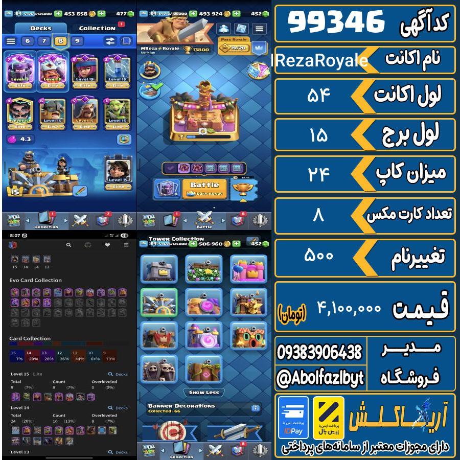 اکانت کلش رویال لول 54 کد 99346