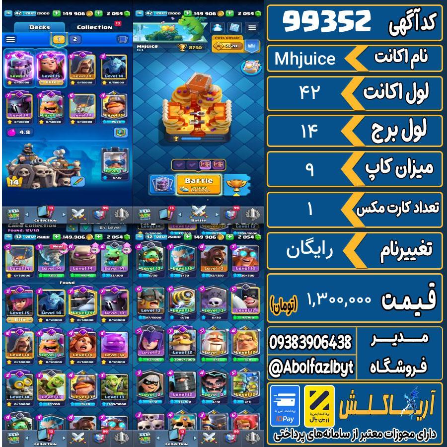 اکانت کلش رویال لول 42 کد 99352
