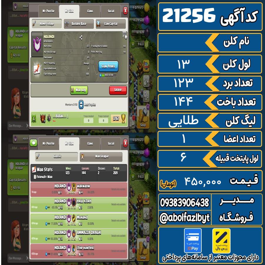 کلن کلش اف کلنز لول 13 کد 21256