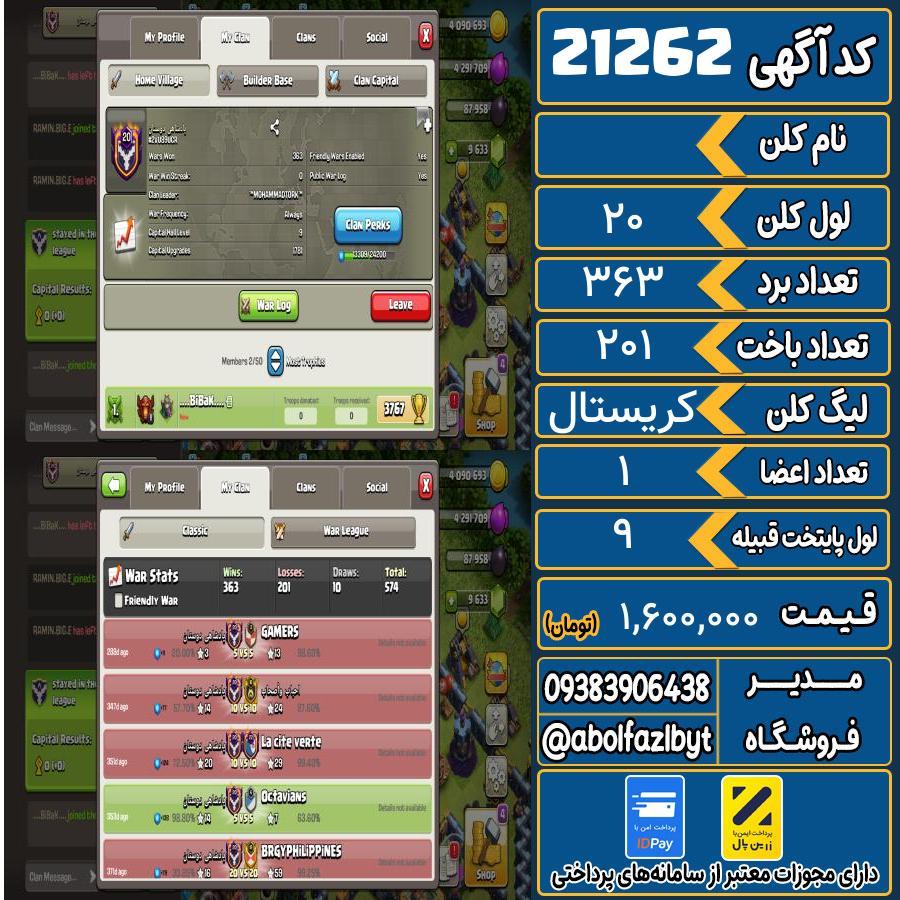 کلن کلش اف کلنز لول 20 کد 21262
