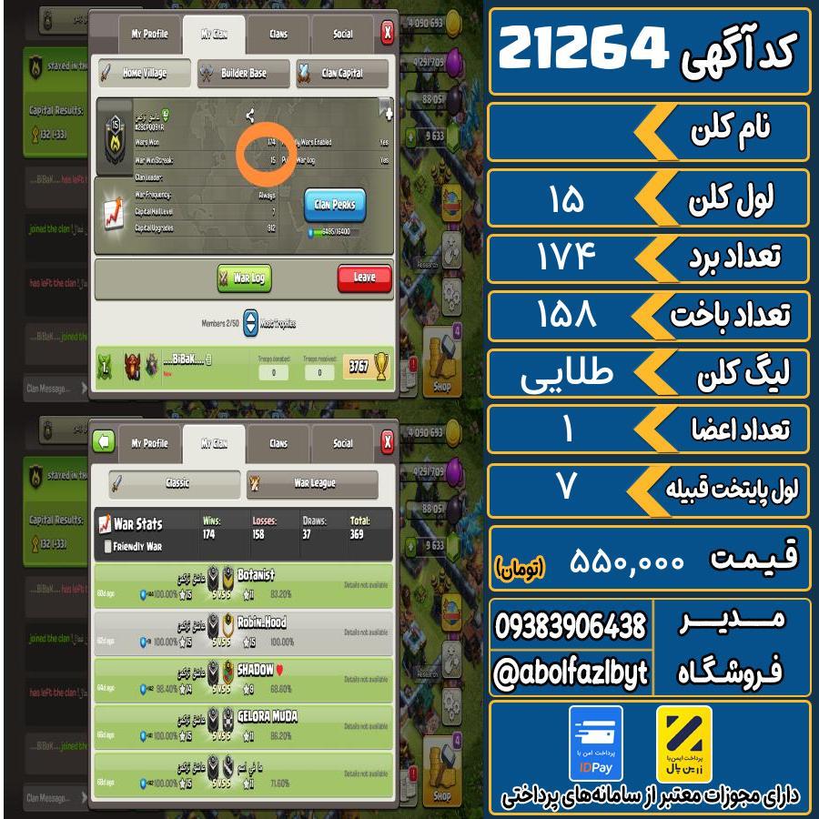 کلن کلش اف کلنز لول 15 کد 21264