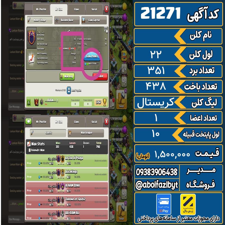 کلن کلش اف کلنز لول 22 کد 21271