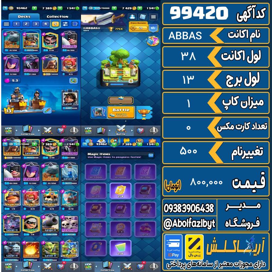 اکانت کلش رویال لول 38 کد 99420