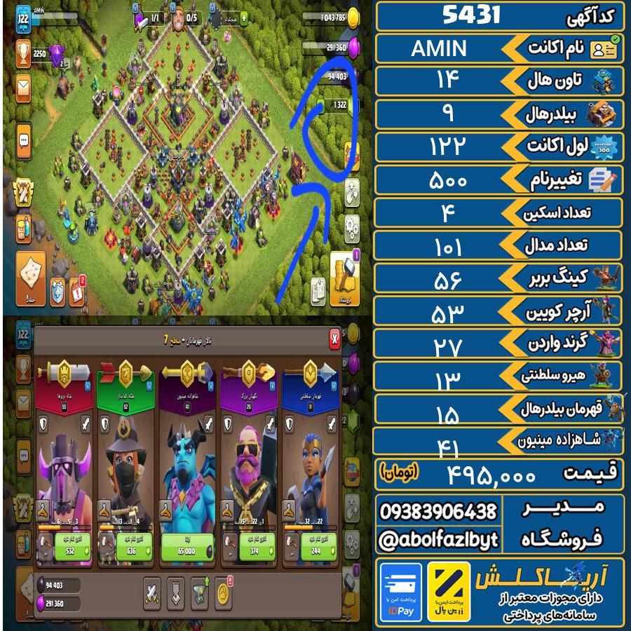 اکانت کلش آف کلنز تاون هال 14 کد 5431