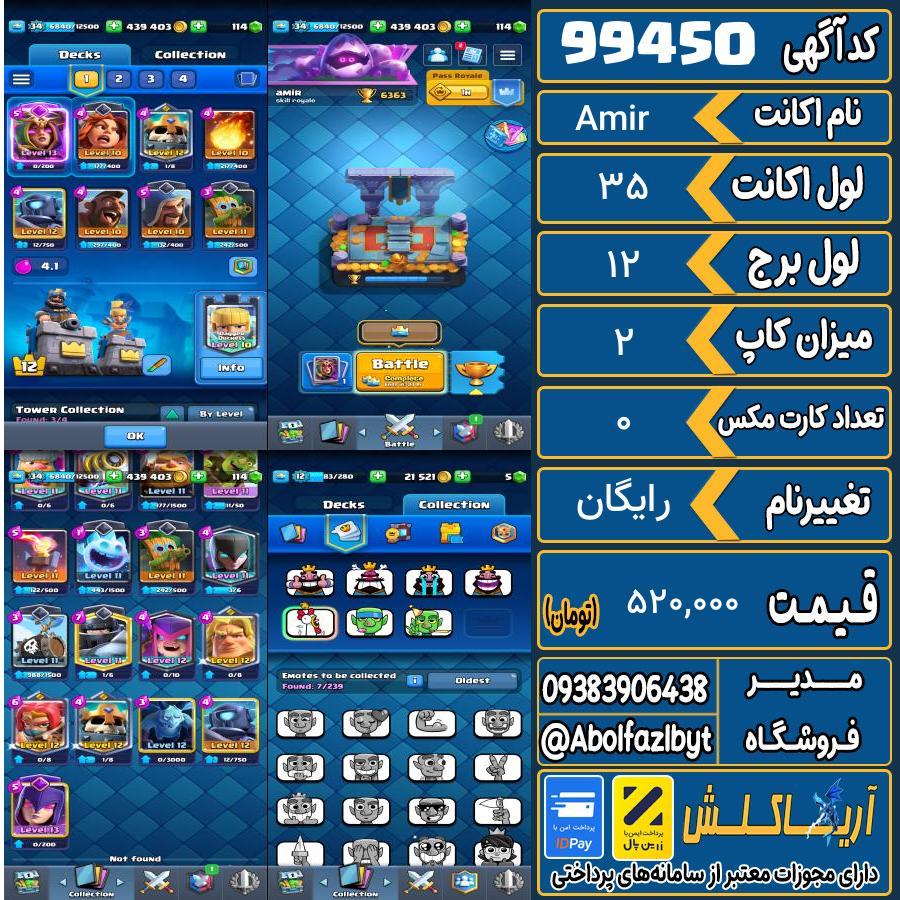 اکانت کلش رویال لول 35 کد 99450