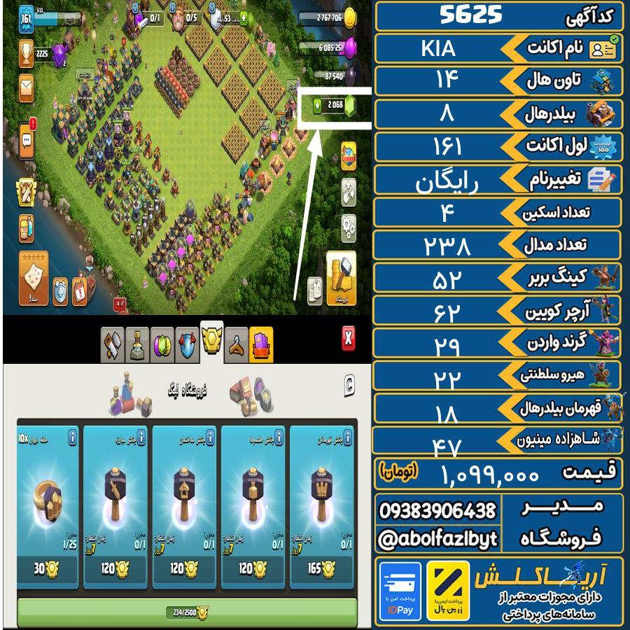 اکانت کلش آف کلنز تاون هال 14 کد 5625