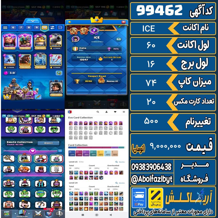 اکانت کلش رویال لول 60 کد 99462
