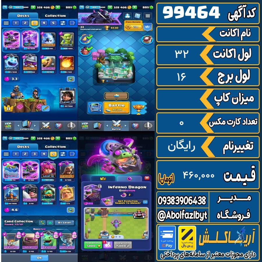 اکانت کلش رویال لول 32 کد 99464