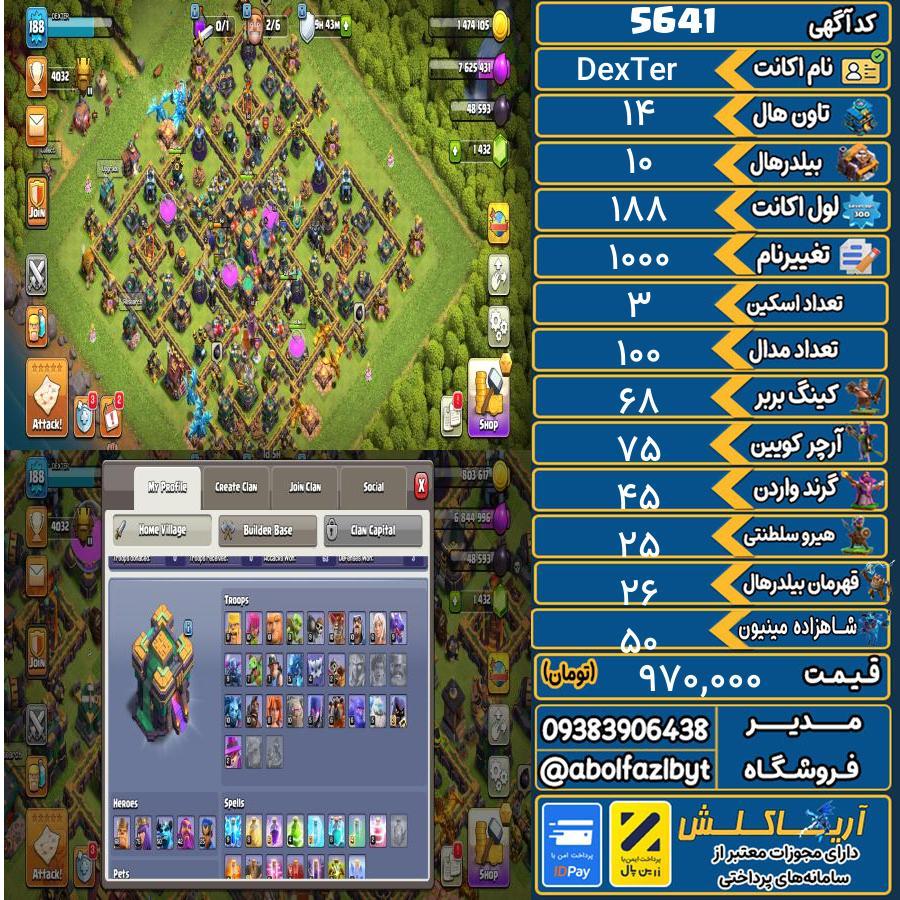 اکانت کلش آف کلنز تاون هال 14 کد 5641