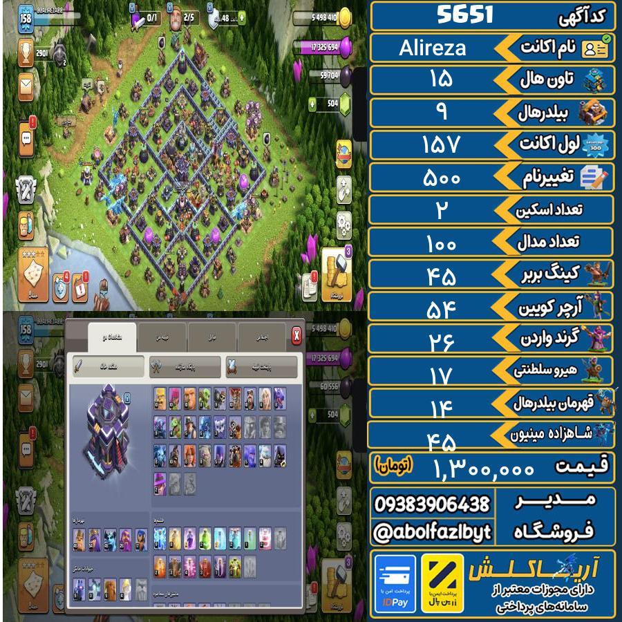 اکانت کلش آف کلنز تاون هال 15 کد 5651