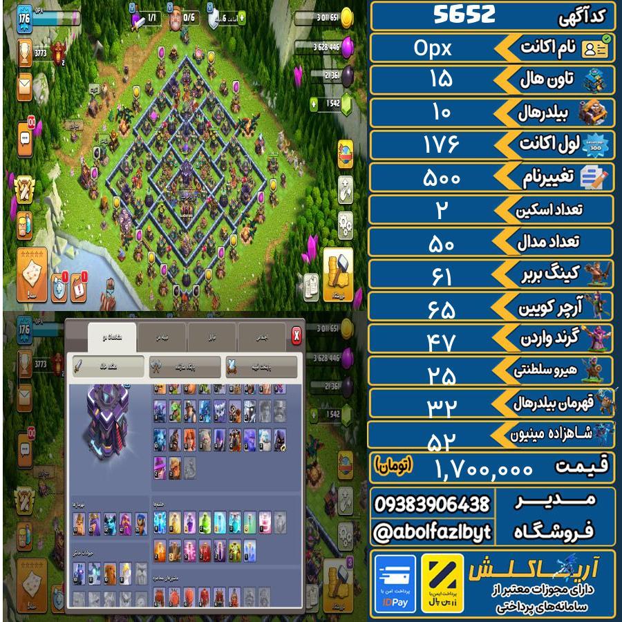 اکانت کلش آف کلنز تاون هال 15 کد 5652