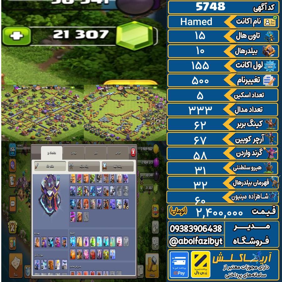 اکانت کلش آف کلنز تاون هال 15 کد 5748