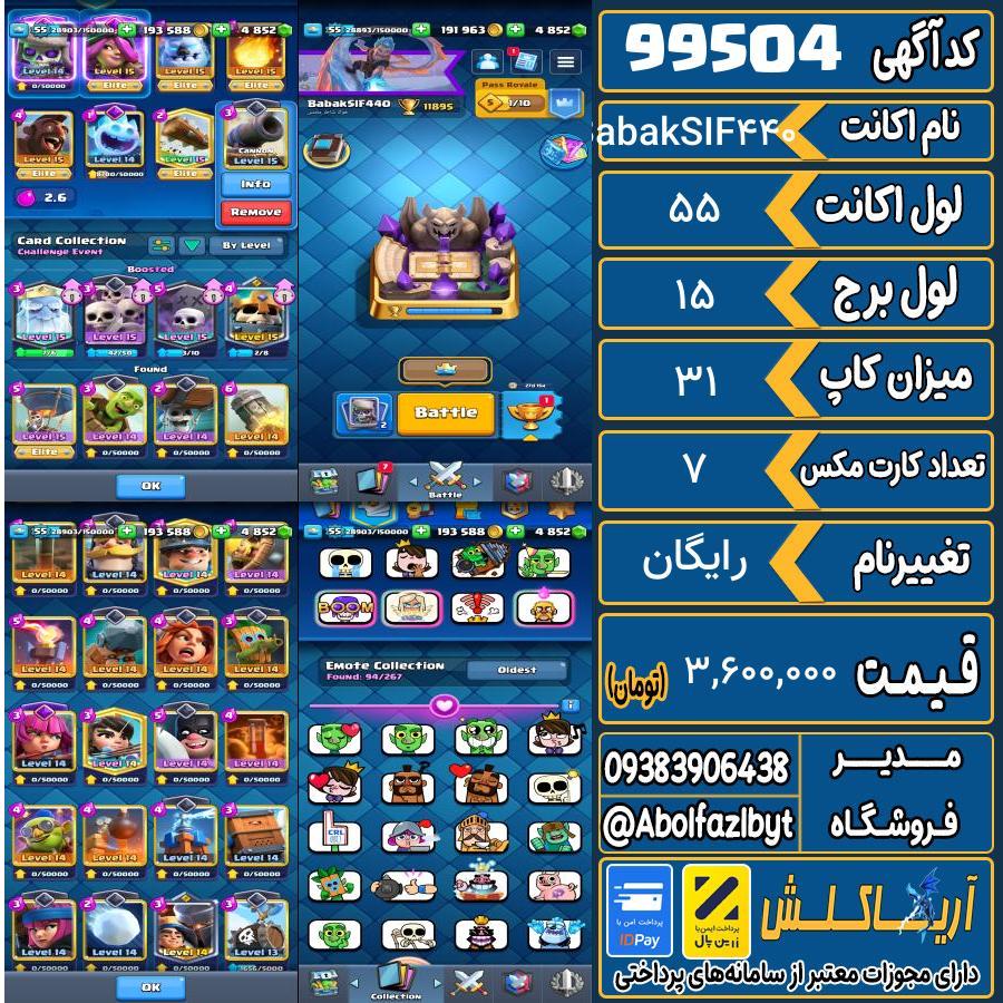 اکانت کلش رویال لول 55 کد 99504
