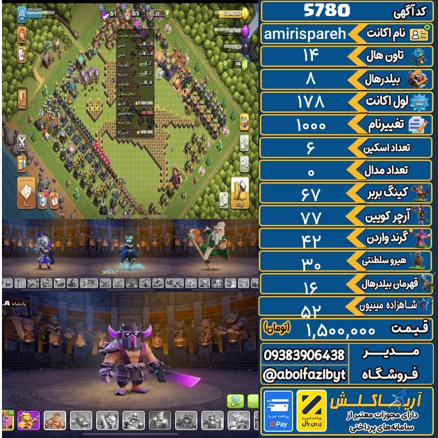 اکانت کلش آف کلنز تاون هال 14 کد 5780