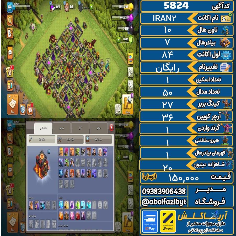 اکانت کلش آف کلنز تاون هال 10 کد 5824
