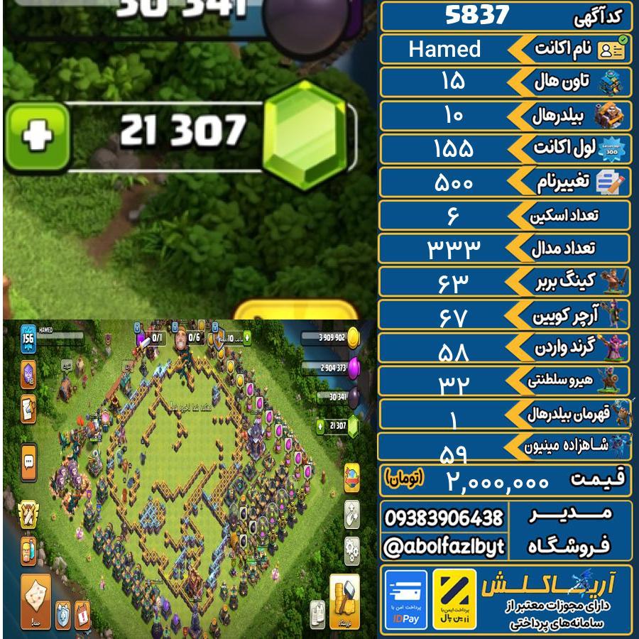 اکانت کلش آف کلنز تاون هال 15 کد 5837