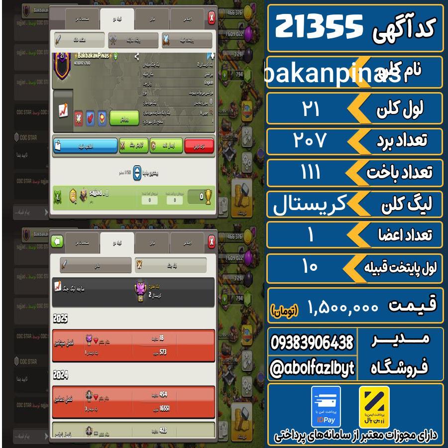 کلن کلش اف کلنز لول 21 کد 21355