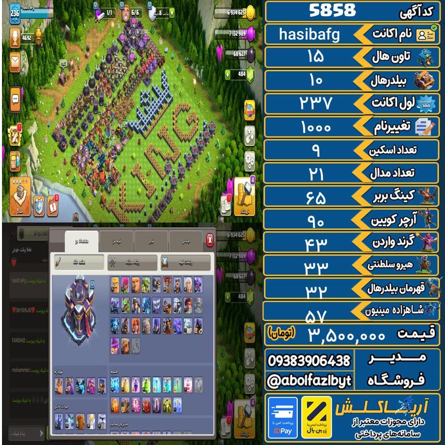اکانت کلش آف کلنز تاون هال 15 کد 5858