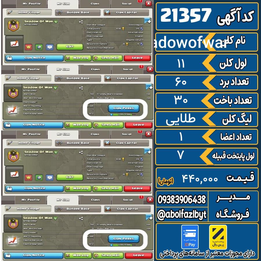 کلن کلش اف کلنز لول 11 کد 21357