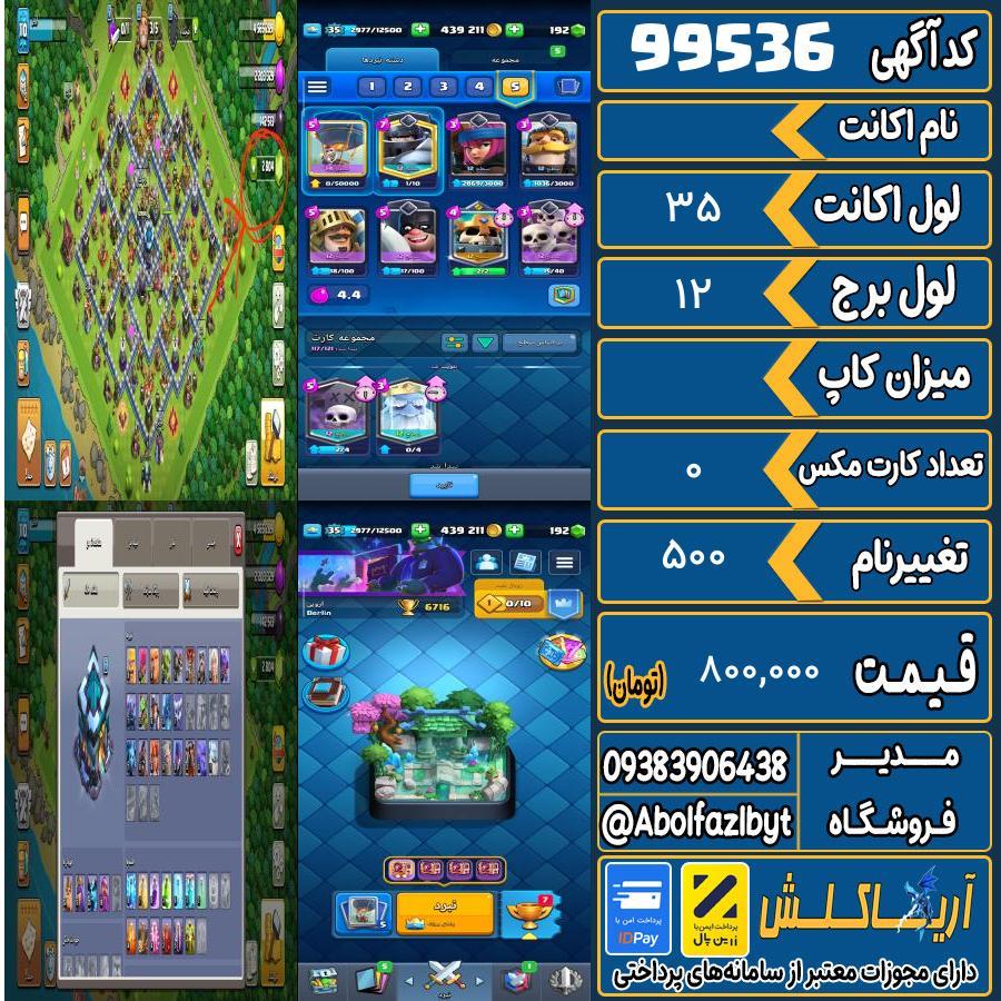 اکانت کلش رویال لول 35 کد 99536