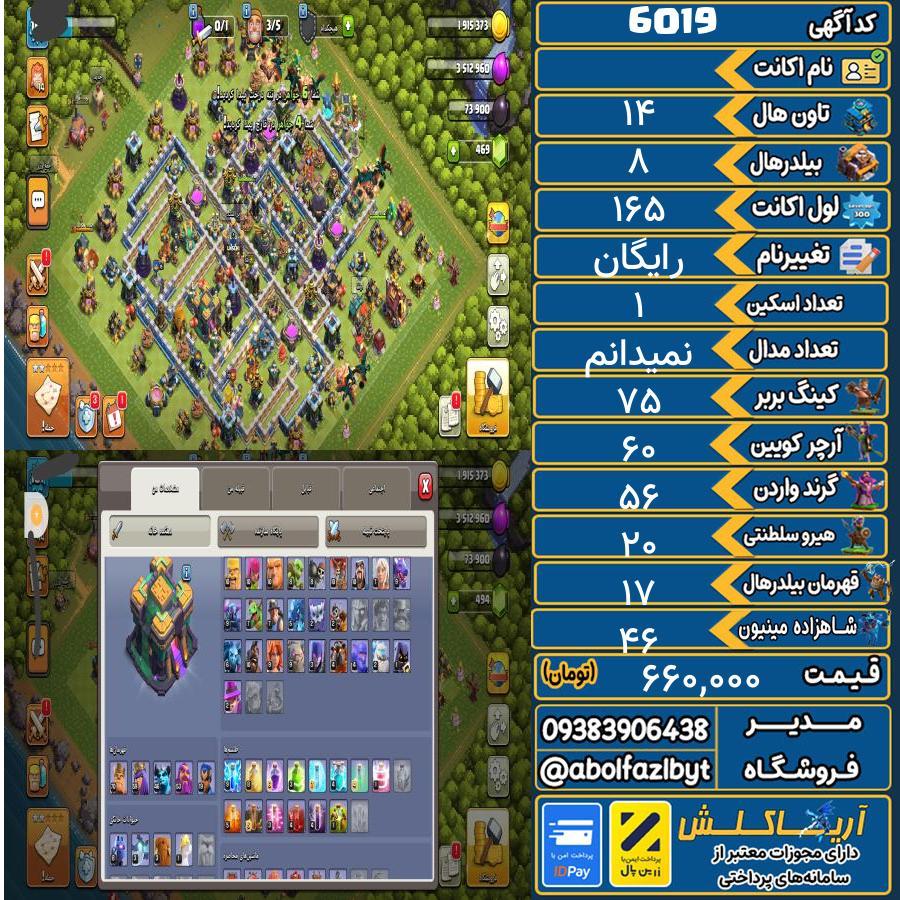 اکانت کلش آف کلنز تاون هال 14 کد 6019