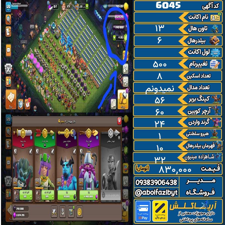 اکانت کلش آف کلنز تاون هال 13 کد 6045