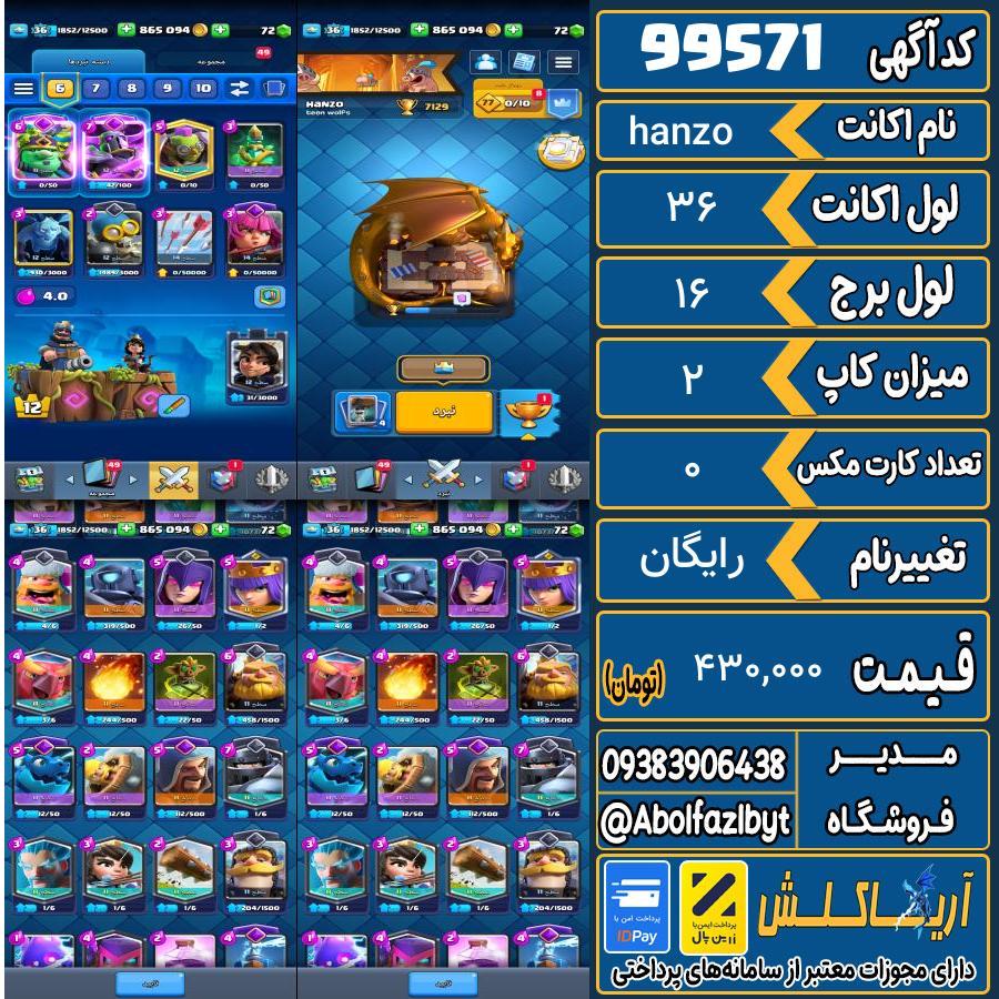 اکانت کلش رویال لول 36 کد 99571