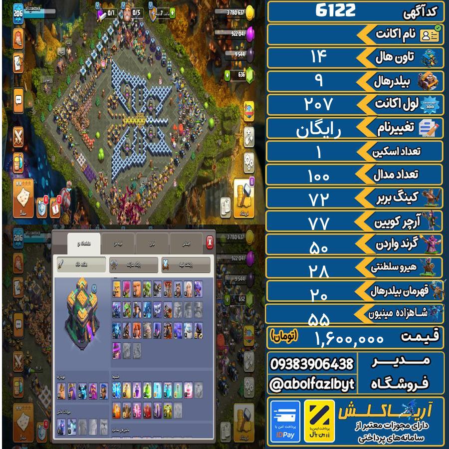 اکانت کلش آف کلنز تاون هال 14 کد 6122