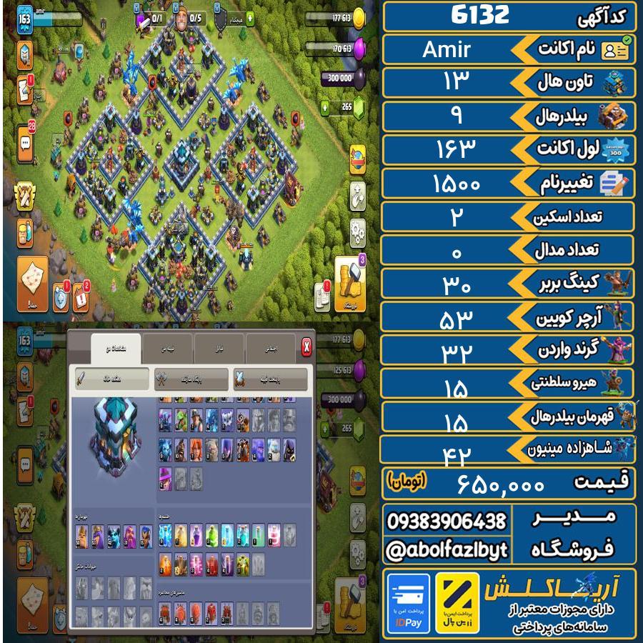 اکانت کلش آف کلنز تاون هال 13 کد 6132