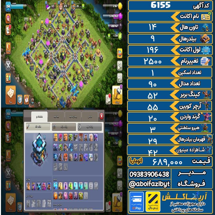 اکانت کلش آف کلنز تاون هال 14 کد 6155