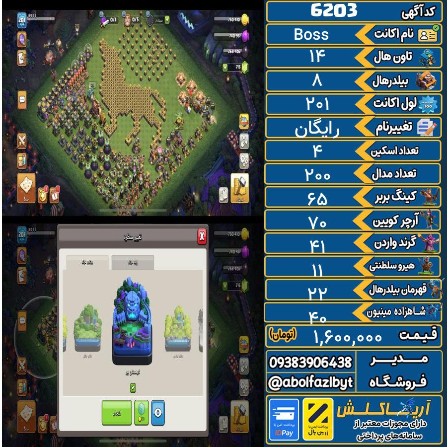 اکانت کلش آف کلنز تاون هال 14 کد 6203