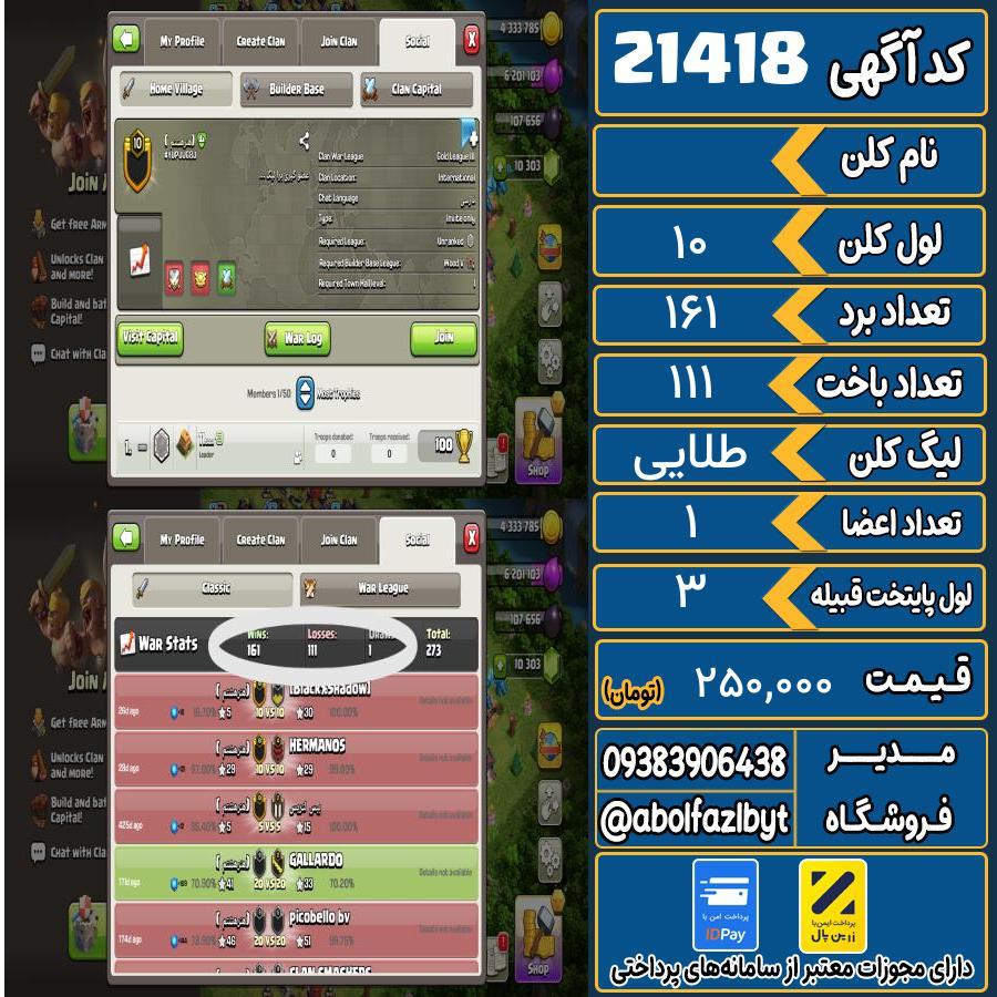 کلن کلش اف کلنز لول 10 کد 21418