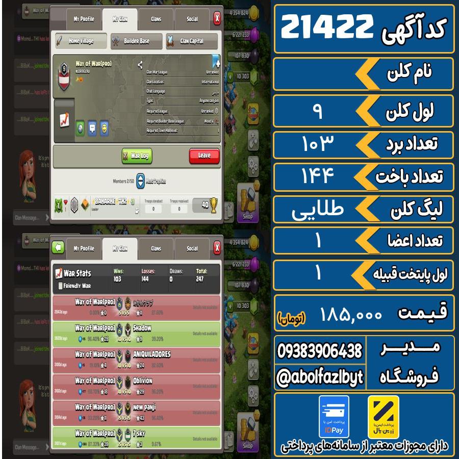 کلن کلش اف کلنز لول 9 کد 21422