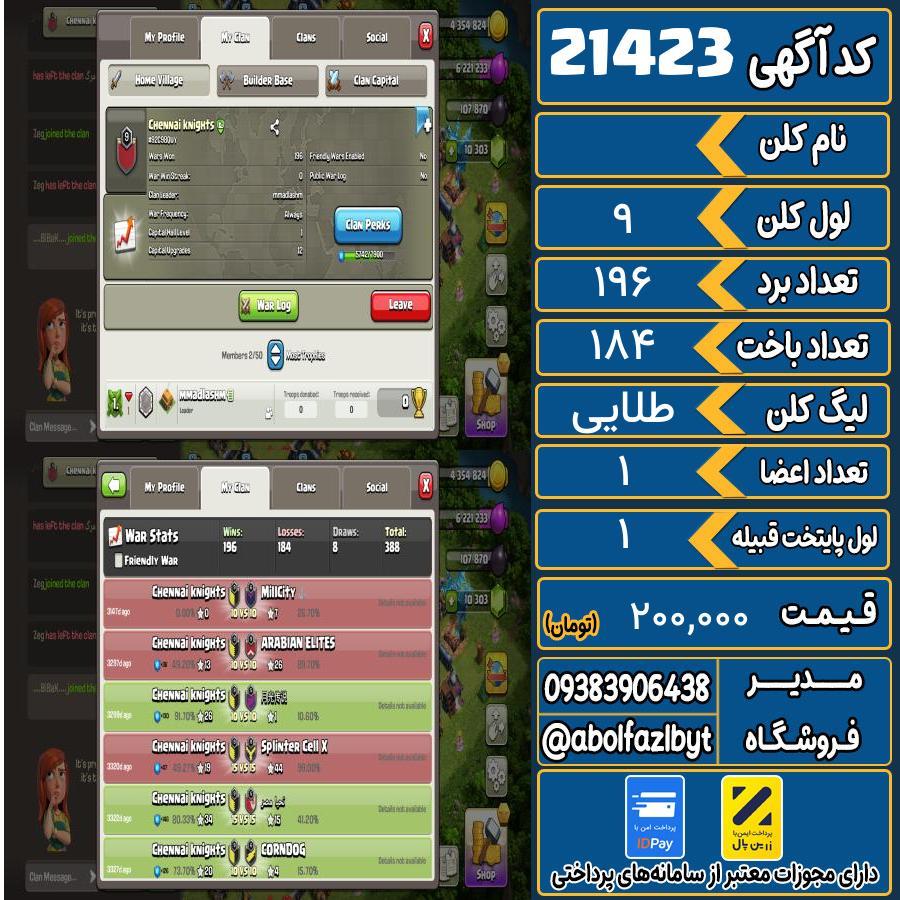 کلن کلش اف کلنز لول 9 کد 21423