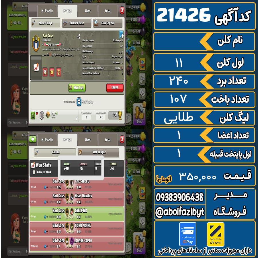 کلن کلش اف کلنز لول 11 کد 21426