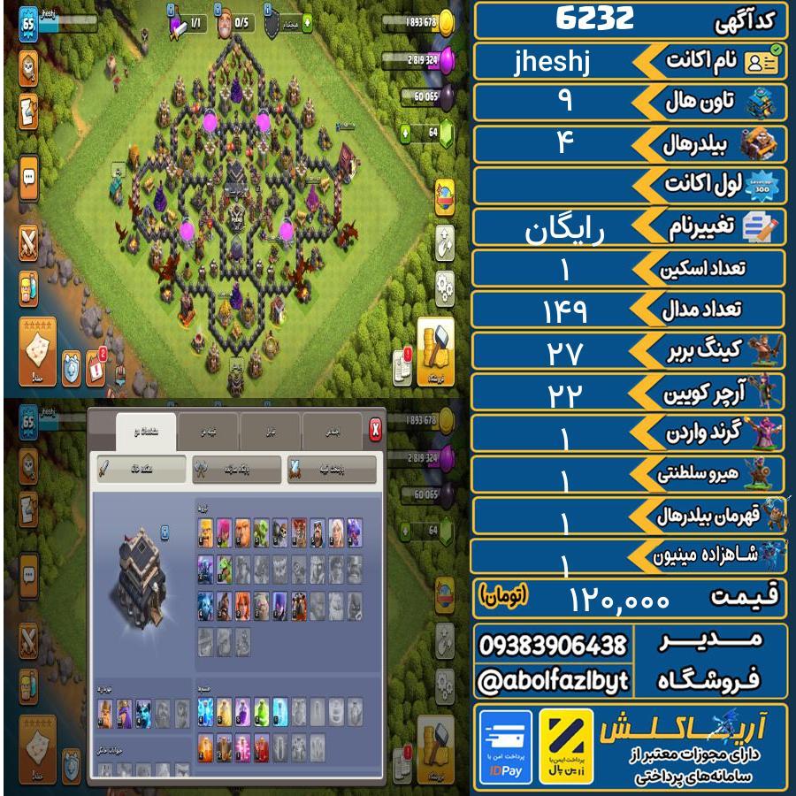 اکانت کلش آف کلنز تاون هال 9 کد 6232