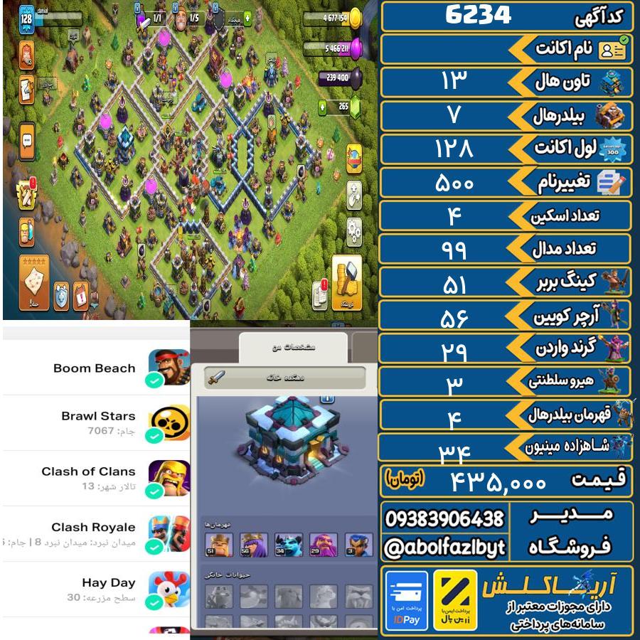 اکانت کلش آف کلنز تاون هال 13 کد 6234