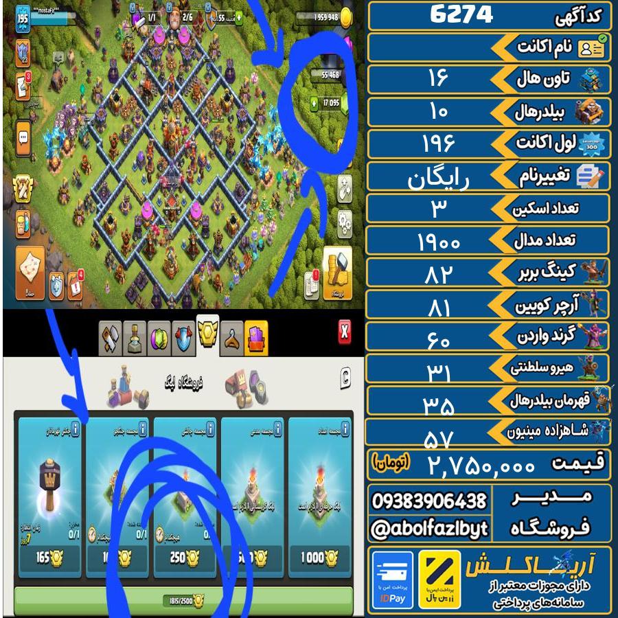 اکانت کلش آف کلنز تاون هال 16 کد 6274