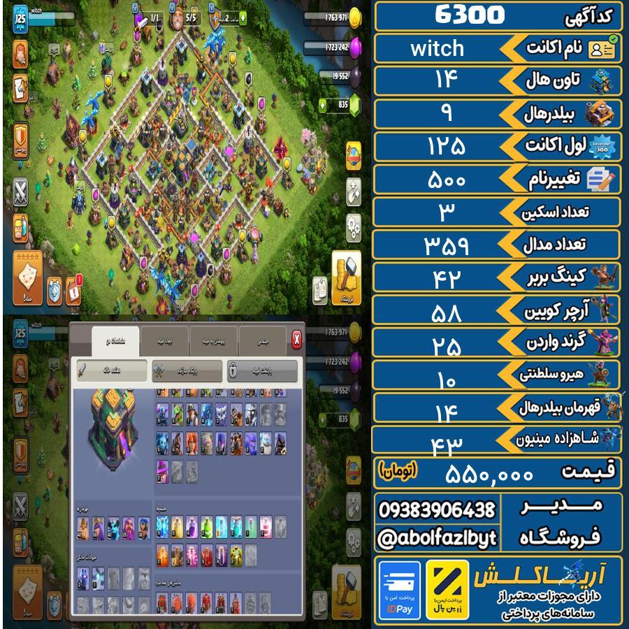 اکانت کلش آف کلنز تاون هال 14 کد 6300