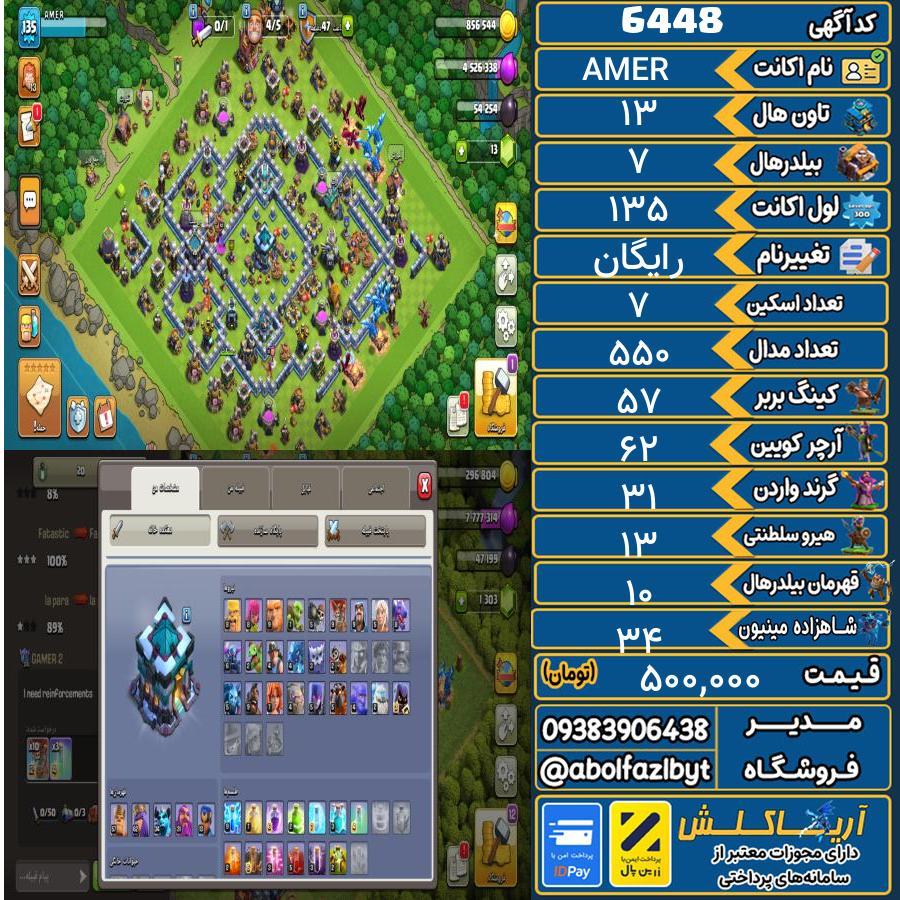 اکانت کلش آف کلنز تاون هال 13 کد 6448