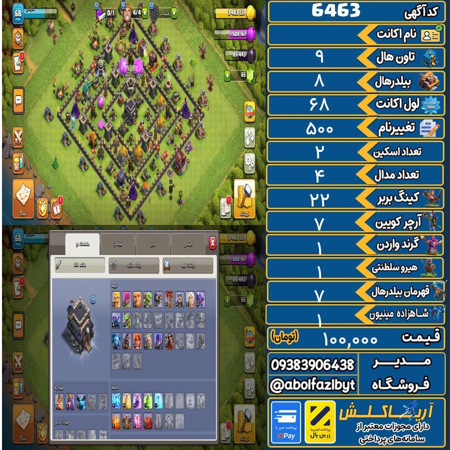 اکانت کلش آف کلنز تاون هال 9 کد 6463