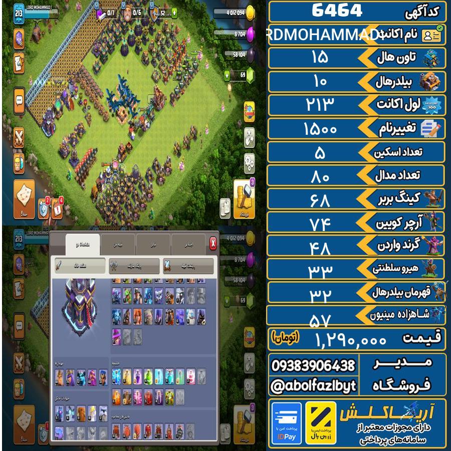 اکانت کلش آف کلنز تاون هال 15 کد 6464