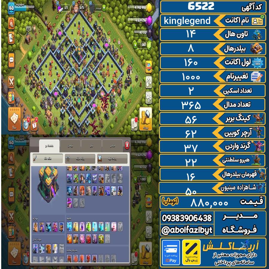 اکانت کلش آف کلنز تاون هال 14 کد 6522