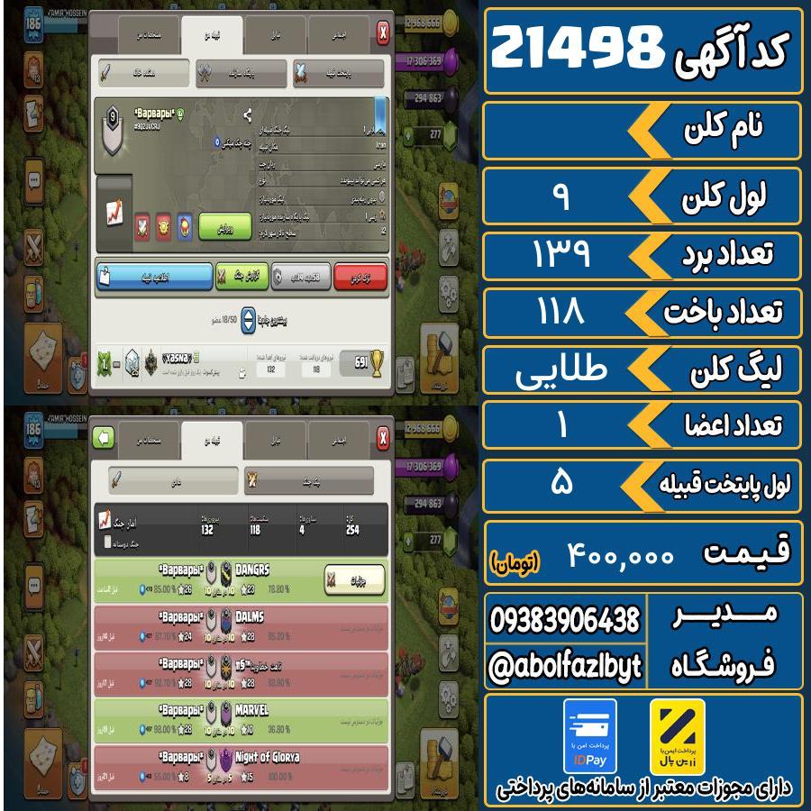 کلن کلش اف کلنز لول 9 کد 21498