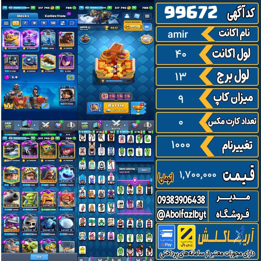 اکانت کلش رویال لول 40 کد 99672