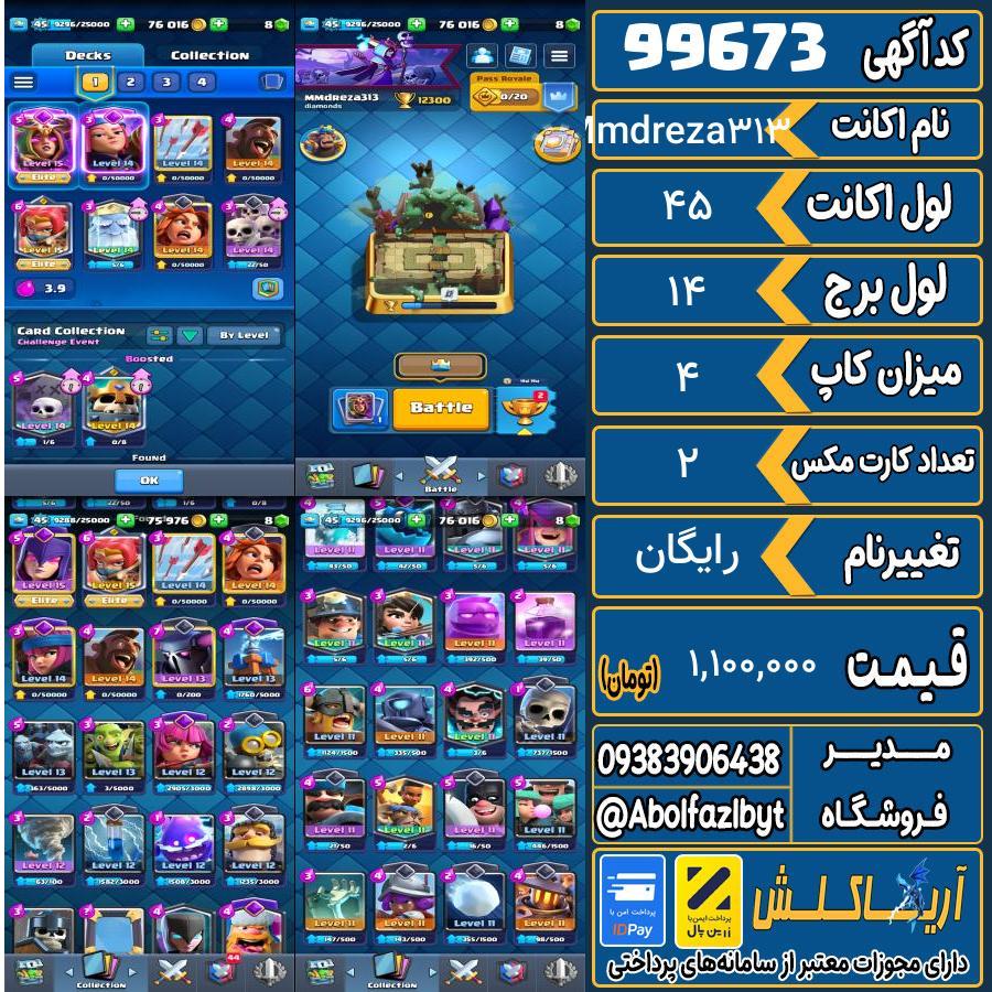 اکانت کلش رویال لول 45 کد 99673