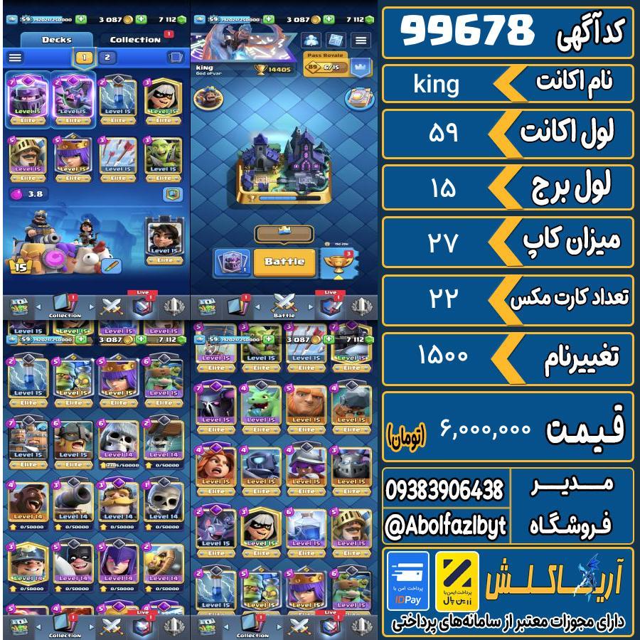 اکانت کلش رویال لول 59 کد 99678